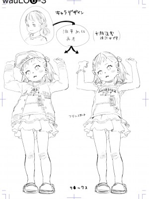 [和田羽烏] ひとけたっ子 あどラブる【DLsite限定特典付き】_203