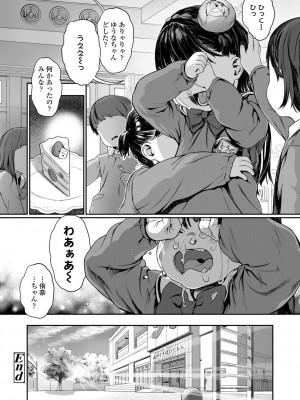[和田羽烏] ひとけたっ子 あどラブる【DLsite限定特典付き】_122