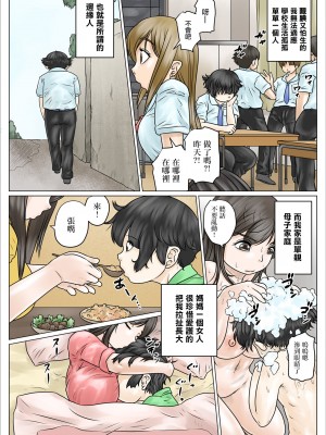 [のっぺりうさぎ] どスケベでむちむちなママは息子を溺愛して離さない [中国翻译]_03