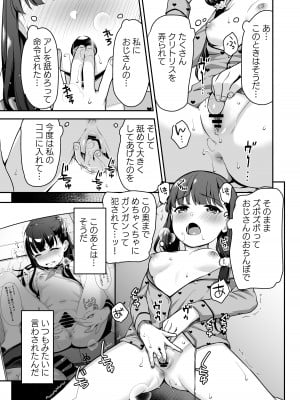 (C100) [りとるほっぱー、ホロナミンZ (橋広こう、ホロナミン)] ドM少女は、マンガの中で―。_20