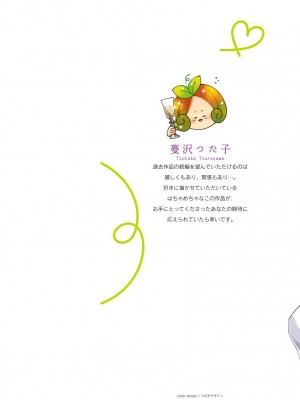 [蔓沢つた子] 新妻くんと新夫くん おかわり Ch. 01 - 06(上+下) + 番外 [Chinese] [冒险者公会] [完结]_002_2