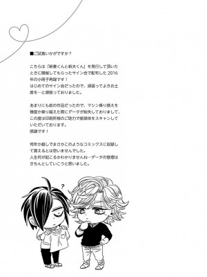 [蔓沢つた子] 新妻くんと新夫くん おかわり Ch. 01 - 06(上+下) + 番外 [Chinese] [冒险者公会] [完结]_021_21