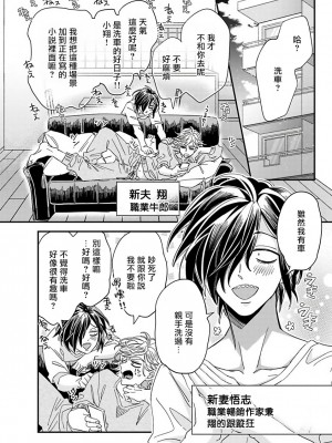 [蔓沢つた子] 新妻くんと新夫くん おかわり Ch. 01 - 06(上+下) + 番外 [Chinese] [冒险者公会] [完结]_150_146