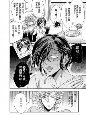 [蔓沢つた子] 新妻くんと新夫くん おかわり Ch. 01 - 06(上+下) + 番外 [Chinese] [冒险者公会] [完结]_152_148