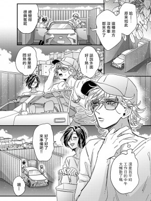[蔓沢つた子] 新妻くんと新夫くん おかわり Ch. 01 - 06(上+下) + 番外 [Chinese] [冒险者公会] [完结]_154_150