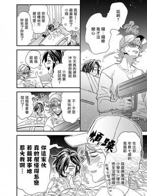 [蔓沢つた子] 新妻くんと新夫くん おかわり Ch. 01 - 06(上+下) + 番外 [Chinese] [冒险者公会] [完结]_158_154