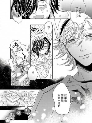 [蔓沢つた子] 新妻くんと新夫くん おかわり Ch. 01 - 06(上+下) + 番外 [Chinese] [冒险者公会] [完结]_160_156