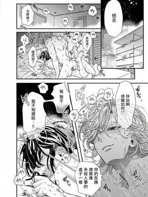 [蔓沢つた子] 新妻くんと新夫くん おかわり Ch. 01 - 06(上+下) + 番外 [Chinese] [冒险者公会] [完结]_175_170