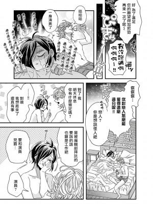 [蔓沢つた子] 新妻くんと新夫くん おかわり Ch. 01 - 06(上+下) + 番外 [Chinese] [冒险者公会] [完结]_178_173