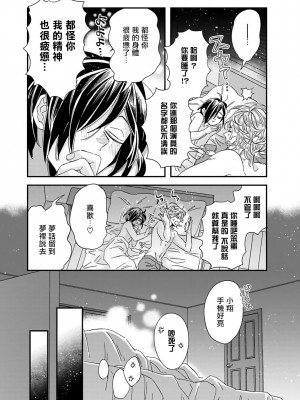 [蔓沢つた子] 新妻くんと新夫くん おかわり Ch. 01 - 06(上+下) + 番外 [Chinese] [冒险者公会] [完结]_182_177