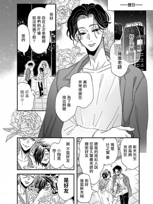 [蔓沢つた子] 新妻くんと新夫くん おかわり Ch. 01 - 06(上+下) + 番外 [Chinese] [冒险者公会] [完结]_183_178