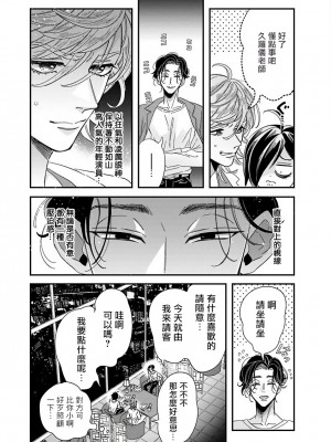 [蔓沢つた子] 新妻くんと新夫くん おかわり Ch. 01 - 06(上+下) + 番外 [Chinese] [冒险者公会] [完结]_184_179