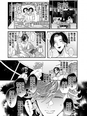 [蔓沢つた子] 新妻くんと新夫くん おかわり Ch. 01 - 06(上+下) + 番外 [Chinese] [冒险者公会] [完结]_188_183