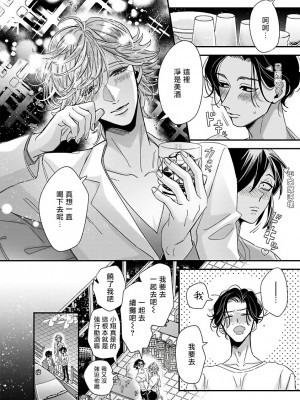 [蔓沢つた子] 新妻くんと新夫くん おかわり Ch. 01 - 06(上+下) + 番外 [Chinese] [冒险者公会] [完结]_191_186