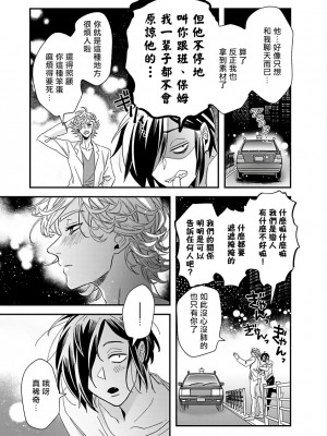 [蔓沢つた子] 新妻くんと新夫くん おかわり Ch. 01 - 06(上+下) + 番外 [Chinese] [冒险者公会] [完结]_192_187