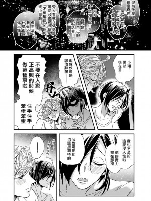 [蔓沢つた子] 新妻くんと新夫くん おかわり Ch. 01 - 06(上+下) + 番外 [Chinese] [冒险者公会] [完结]_194_189
