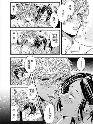 [蔓沢つた子] 新妻くんと新夫くん おかわり Ch. 01 - 06(上+下) + 番外 [Chinese] [冒险者公会] [完结]_195_190