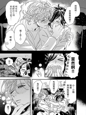 [蔓沢つた子] 新妻くんと新夫くん おかわり Ch. 01 - 06(上+下) + 番外 [Chinese] [冒险者公会] [完结]_196_191