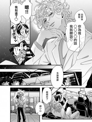 [蔓沢つた子] 新妻くんと新夫くん おかわり Ch. 01 - 06(上+下) + 番外 [Chinese] [冒险者公会] [完结]_197_192