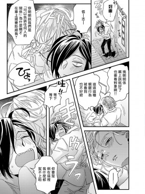 [蔓沢つた子] 新妻くんと新夫くん おかわり Ch. 01 - 06(上+下) + 番外 [Chinese] [冒险者公会] [完结]_198_193