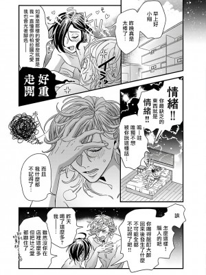 [蔓沢つた子] 新妻くんと新夫くん おかわり Ch. 01 - 06(上+下) + 番外 [Chinese] [冒险者公会] [完结]_206_201