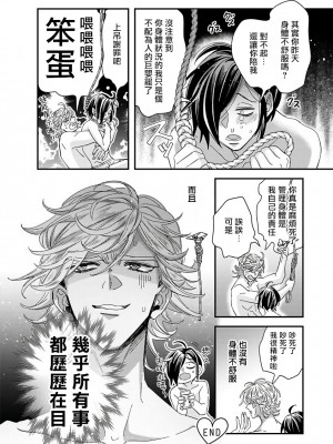 [蔓沢つた子] 新妻くんと新夫くん おかわり Ch. 01 - 06(上+下) + 番外 [Chinese] [冒险者公会] [完结]_207_202
