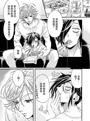 [蔓沢つた子] 新妻くんと新夫くん おかわり Ch. 01 - 06(上+下) + 番外 [Chinese] [冒险者公会] [完结]_211_205