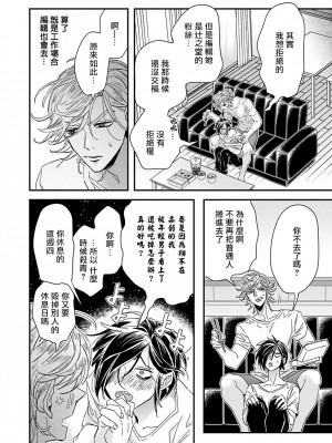 [蔓沢つた子] 新妻くんと新夫くん おかわり Ch. 01 - 06(上+下) + 番外 [Chinese] [冒险者公会] [完结]_212_206