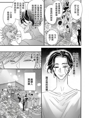 [蔓沢つた子] 新妻くんと新夫くん おかわり Ch. 01 - 06(上+下) + 番外 [Chinese] [冒险者公会] [完结]_215_209