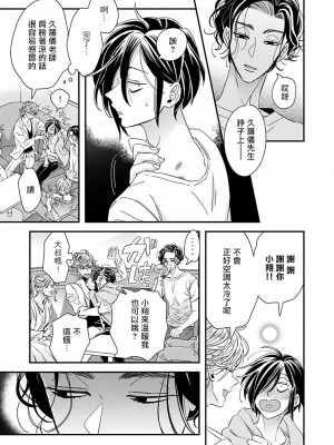 [蔓沢つた子] 新妻くんと新夫くん おかわり Ch. 01 - 06(上+下) + 番外 [Chinese] [冒险者公会] [完结]_217_211