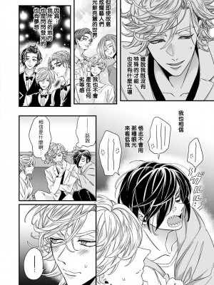 [蔓沢つた子] 新妻くんと新夫くん おかわり Ch. 01 - 06(上+下) + 番外 [Chinese] [冒险者公会] [完结]_218_212