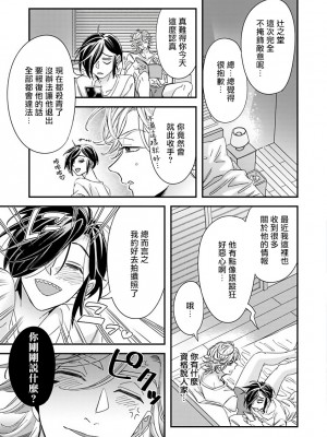 [蔓沢つた子] 新妻くんと新夫くん おかわり Ch. 01 - 06(上+下) + 番外 [Chinese] [冒险者公会] [完结]_221_215