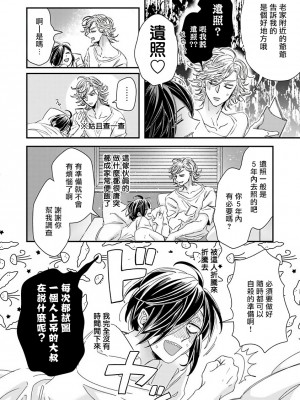 [蔓沢つた子] 新妻くんと新夫くん おかわり Ch. 01 - 06(上+下) + 番外 [Chinese] [冒险者公会] [完结]_222_216