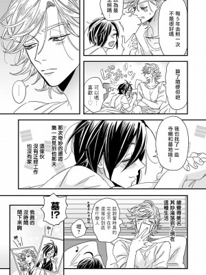 [蔓沢つた子] 新妻くんと新夫くん おかわり Ch. 01 - 06(上+下) + 番外 [Chinese] [冒险者公会] [完结]_223_217