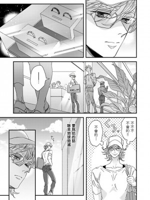[蔓沢つた子] 新妻くんと新夫くん おかわり Ch. 01 - 06(上+下) + 番外 [Chinese] [冒险者公会] [完结]_225_219