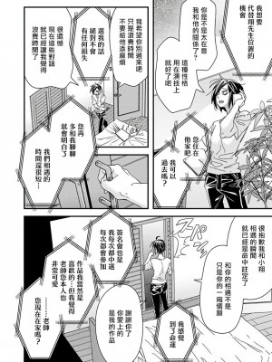 [蔓沢つた子] 新妻くんと新夫くん おかわり Ch. 01 - 06(上+下) + 番外 [Chinese] [冒险者公会] [完结]_228_222