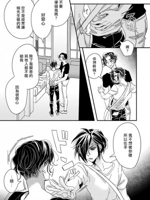 [蔓沢つた子] 新妻くんと新夫くん おかわり Ch. 01 - 06(上+下) + 番外 [Chinese] [冒险者公会] [完结]_231_225