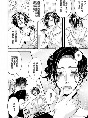 [蔓沢つた子] 新妻くんと新夫くん おかわり Ch. 01 - 06(上+下) + 番外 [Chinese] [冒险者公会] [完结]_232_226