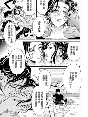 [蔓沢つた子] 新妻くんと新夫くん おかわり Ch. 01 - 06(上+下) + 番外 [Chinese] [冒险者公会] [完结]_235_229