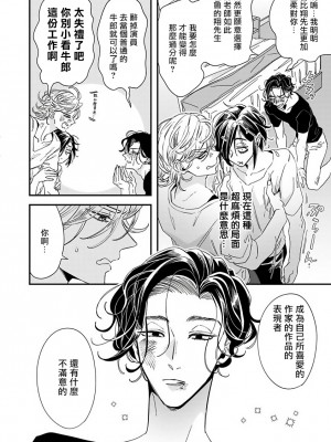[蔓沢つた子] 新妻くんと新夫くん おかわり Ch. 01 - 06(上+下) + 番外 [Chinese] [冒险者公会] [完结]_242_236