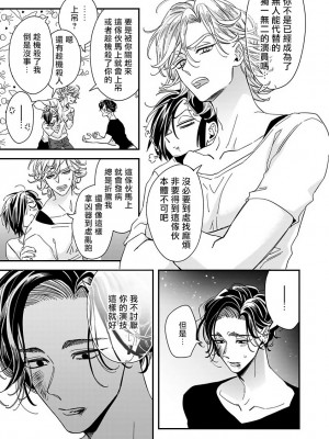 [蔓沢つた子] 新妻くんと新夫くん おかわり Ch. 01 - 06(上+下) + 番外 [Chinese] [冒险者公会] [完结]_243_237