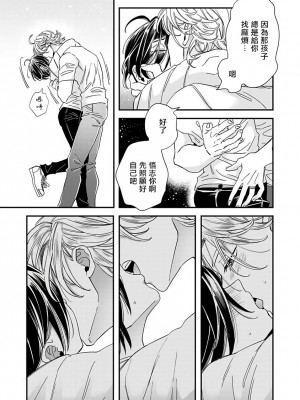 [蔓沢つた子] 新妻くんと新夫くん おかわり Ch. 01 - 06(上+下) + 番外 [Chinese] [冒险者公会] [完结]_253_247