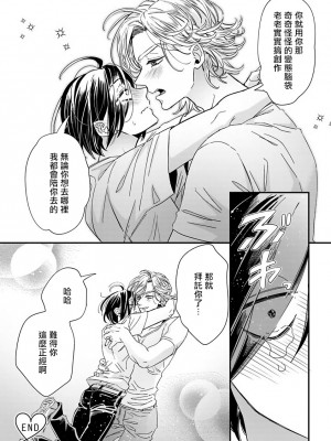 [蔓沢つた子] 新妻くんと新夫くん おかわり Ch. 01 - 06(上+下) + 番外 [Chinese] [冒险者公会] [完结]_254_248