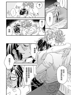 [蔓沢つた子] 新妻くんと新夫くん おかわり Ch. 01 - 06(上+下) + 番外 [Chinese] [冒险者公会] [完结]_257_250