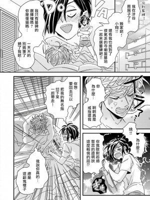 [蔓沢つた子] 新妻くんと新夫くん おかわり Ch. 01 - 06(上+下) + 番外 [Chinese] [冒险者公会] [完结]_267_260