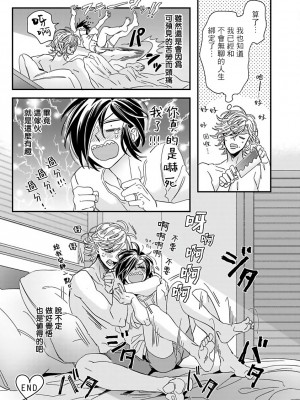 [蔓沢つた子] 新妻くんと新夫くん おかわり Ch. 01 - 06(上+下) + 番外 [Chinese] [冒险者公会] [完结]_268_261