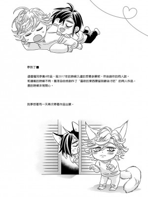 [蔓沢つた子] 新妻くんと新夫くん おかわり Ch. 01 - 06(上+下) + 番外 [Chinese] [冒险者公会] [完结]_269_262