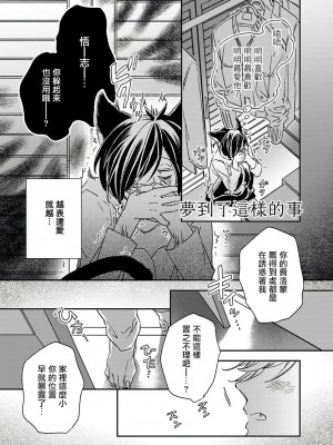 [蔓沢つた子] 新妻くんと新夫くん おかわり Ch. 01 - 06(上+下) + 番外 [Chinese] [冒险者公会] [完结]_270_263