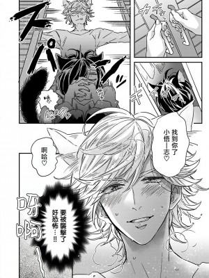 [蔓沢つた子] 新妻くんと新夫くん おかわり Ch. 01 - 06(上+下) + 番外 [Chinese] [冒险者公会] [完结]_271_264