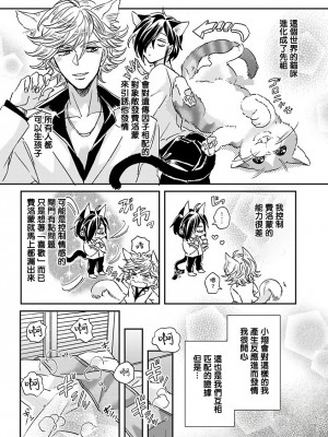 [蔓沢つた子] 新妻くんと新夫くん おかわり Ch. 01 - 06(上+下) + 番外 [Chinese] [冒险者公会] [完结]_272_265
